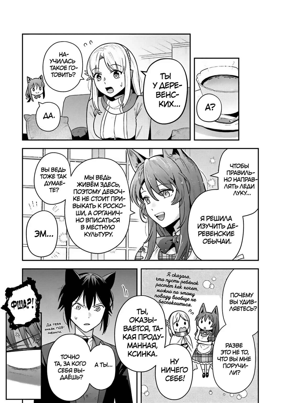 Leadale no Daichi nite Chapter 37 - Page 9