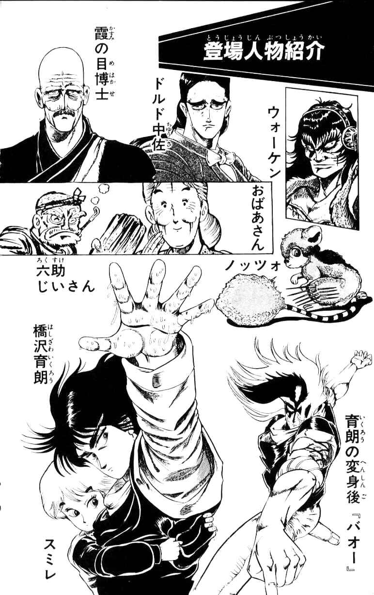 Baoh Chapter 6 - Page 5