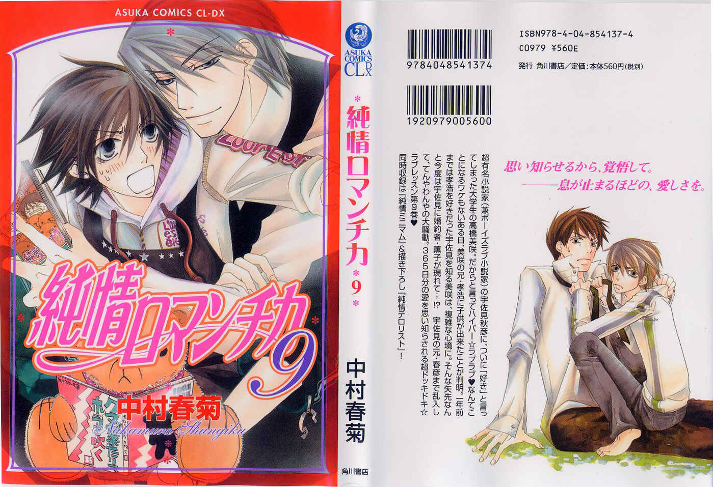 Junjou Romantica Chapter 33 - Page 1
