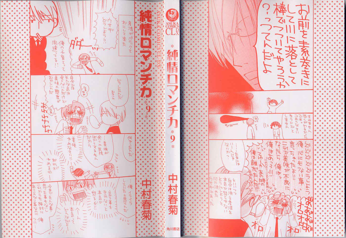 Junjou Romantica Chapter 33 - Page 3