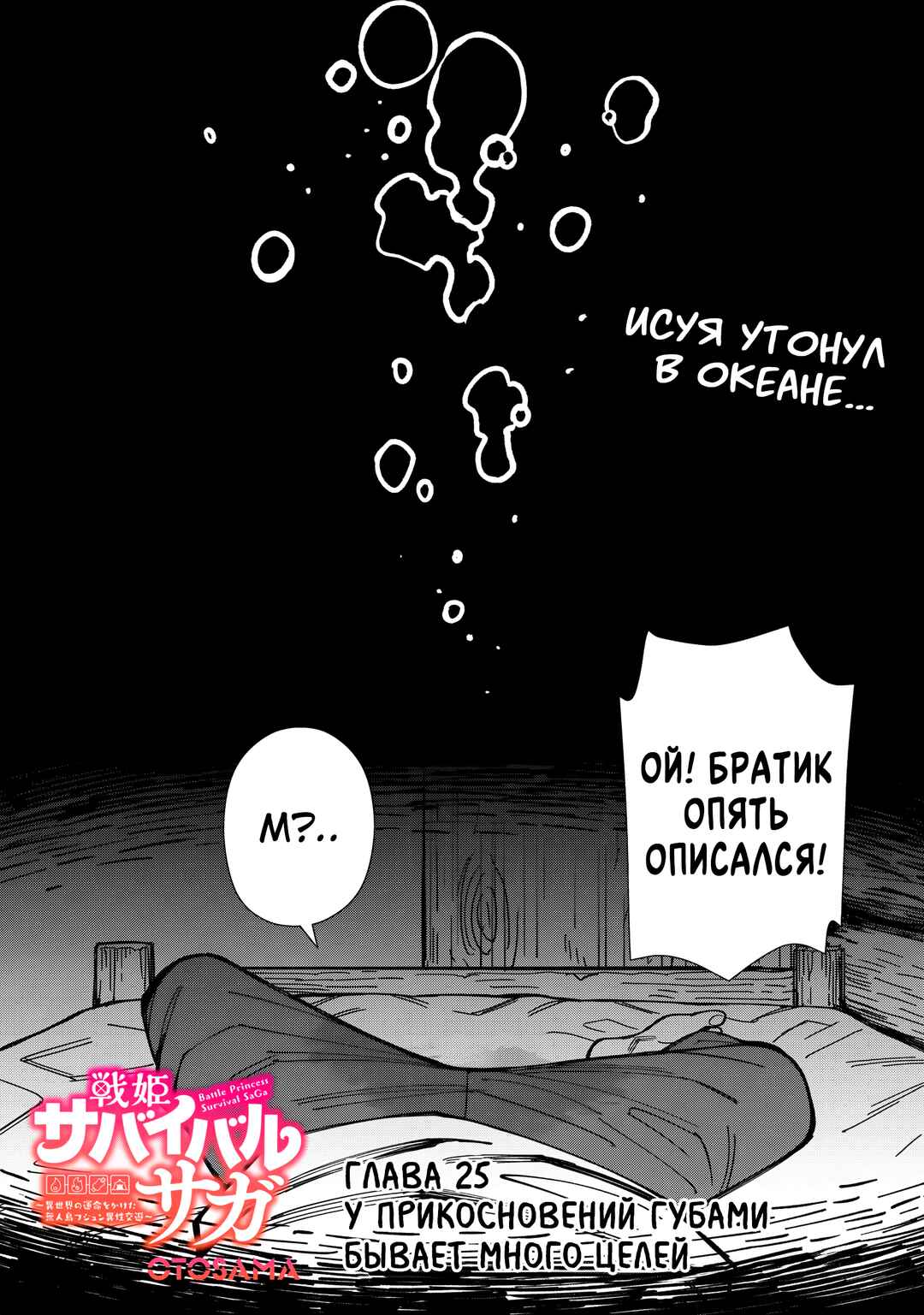Senki Survival Saga: Isekai no Unmei wo Kaketa Mujintou Fujun Iseikouyuu Chapter 25 - Page 1