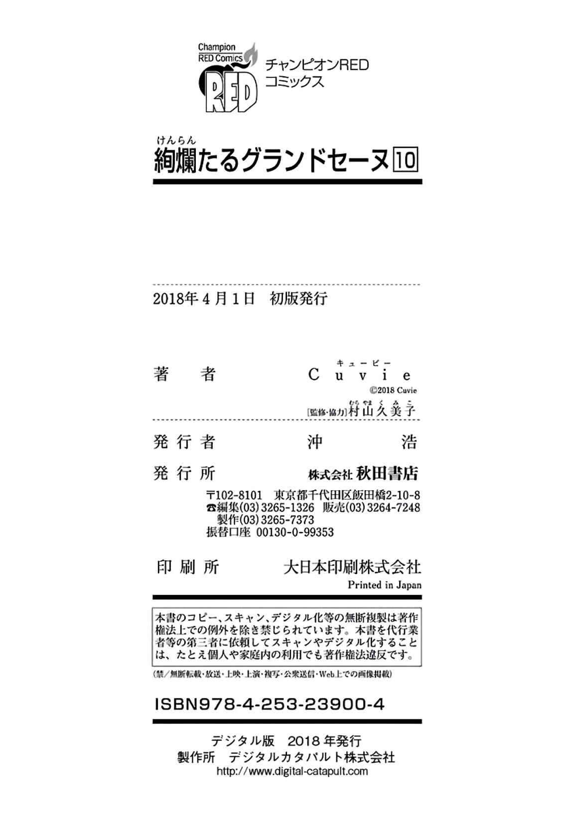 Kenrantaru Grande Scène Chapter 52 - Page 44