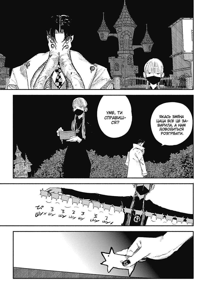 Choujin X Chapter 8 - Page 25
