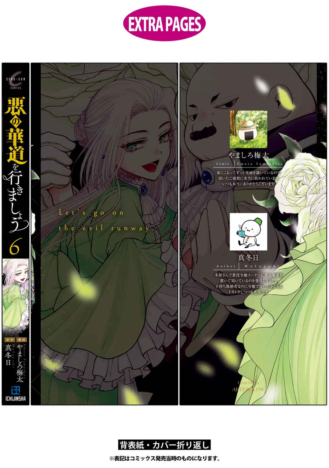 Aku no Kadou o Ikimashou Chapter 14.5 - Page 11