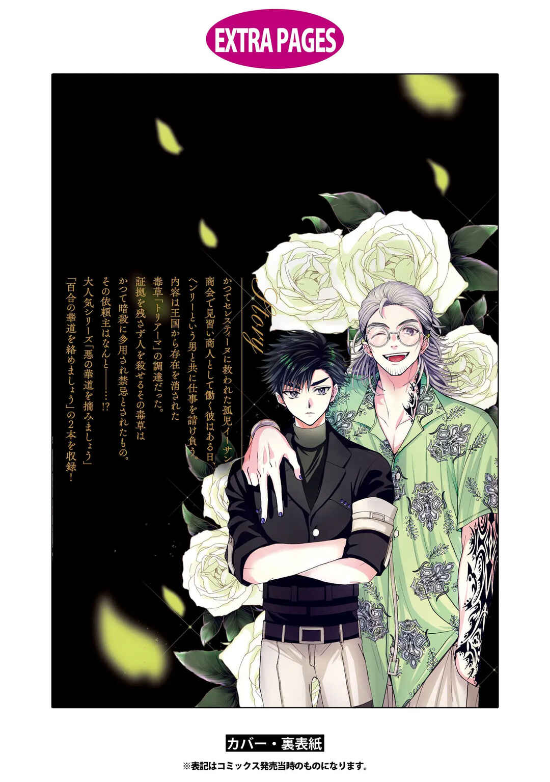 Aku no Kadou o Ikimashou Chapter 14.5 - Page 12
