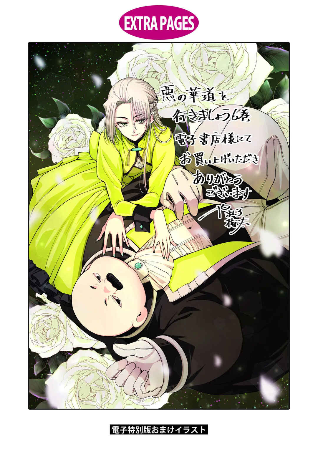 Aku no Kadou o Ikimashou Chapter 14.5 - Page 13