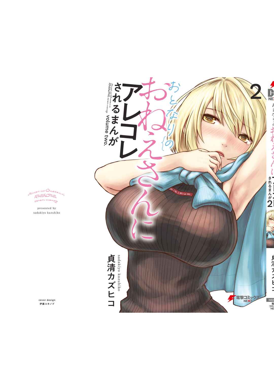 Otonari no Oneesan ni Arekore sareru Chapter 56.6 - Page 13
