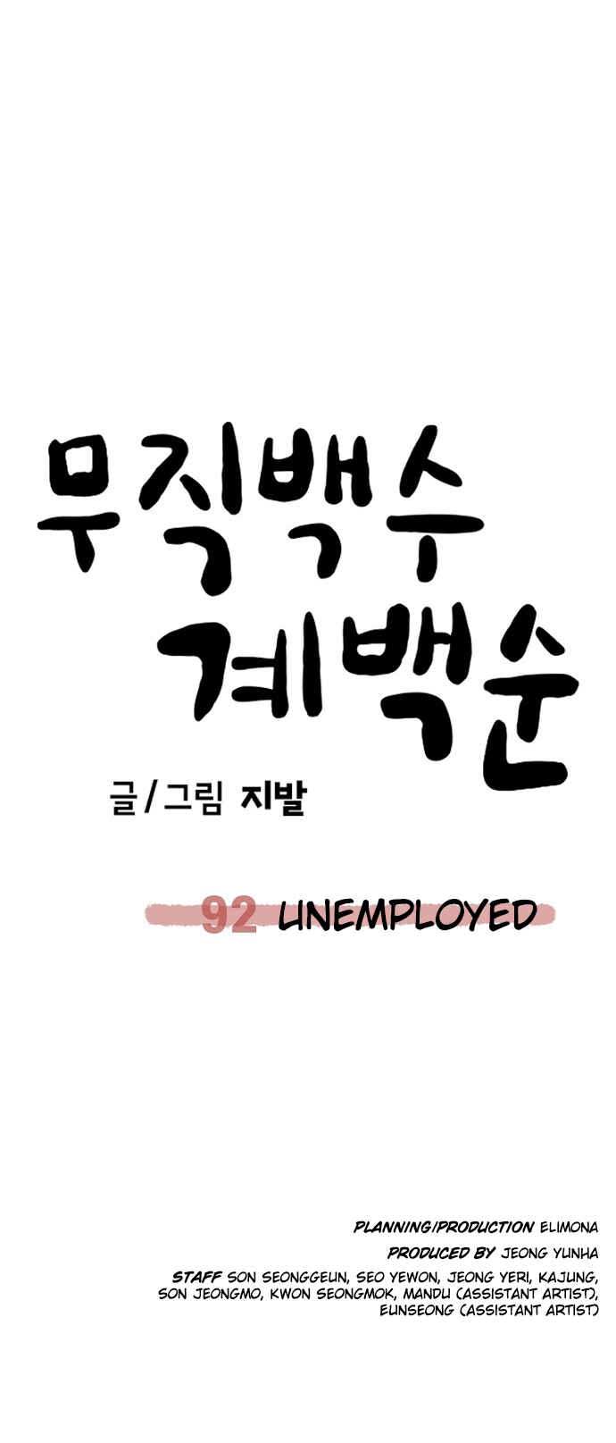 Mujikbaeksu Gye Baek-sun Chapter 92 - Page 52