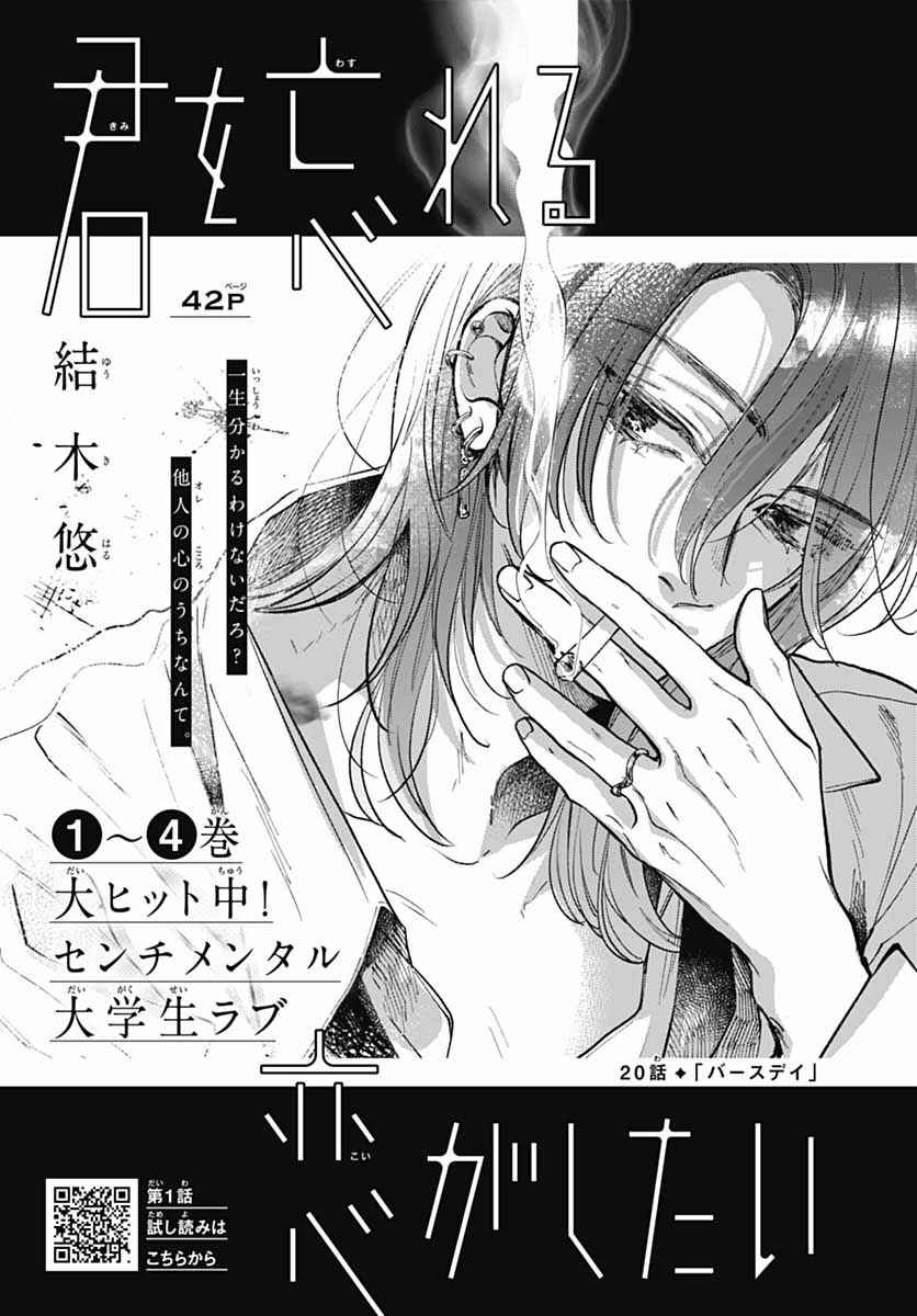 Kimi wo Wasureru Koi ga Shitai Chapter 20 - Page 4