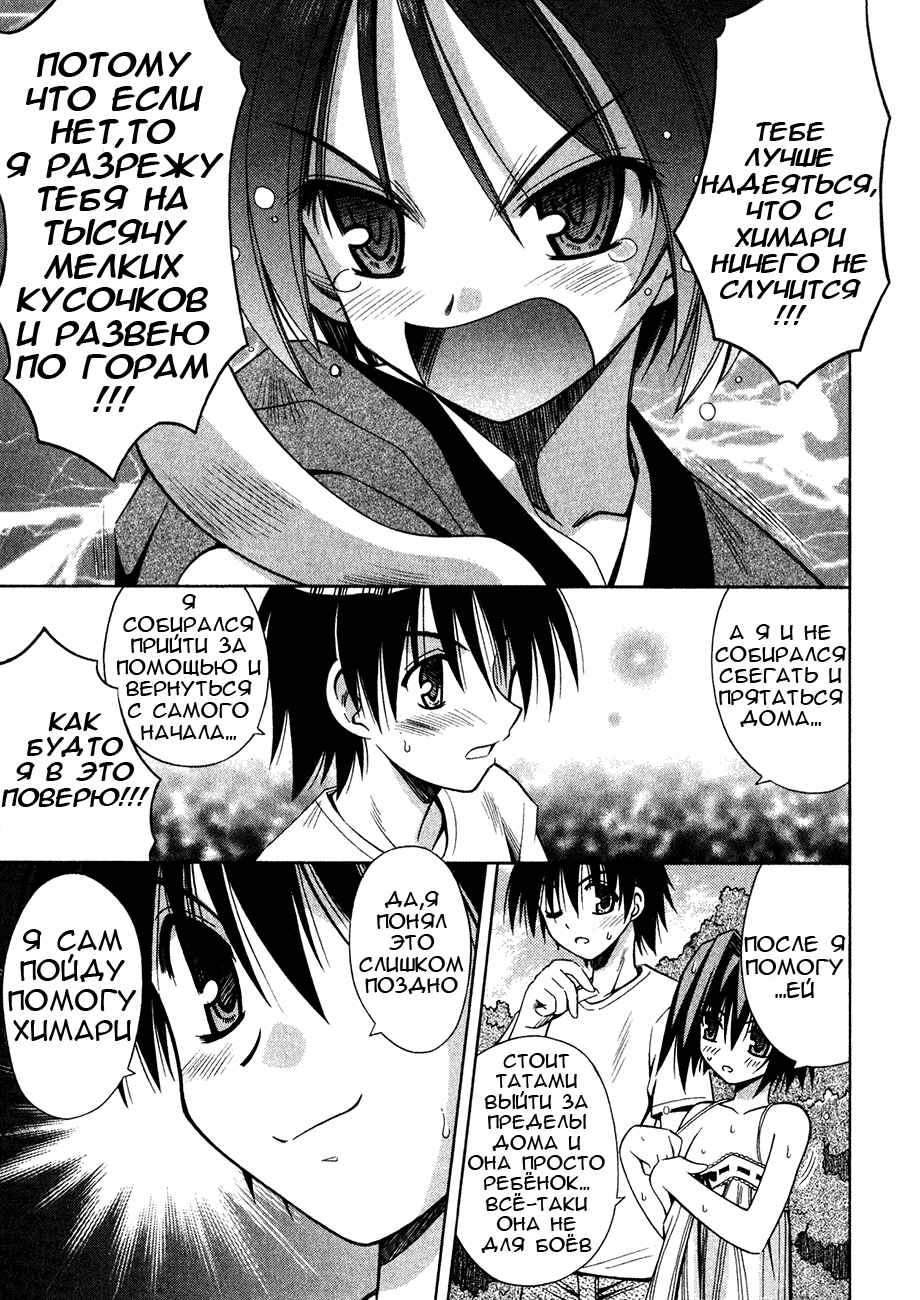 Omamori Himari Chapter 12 - Page 10