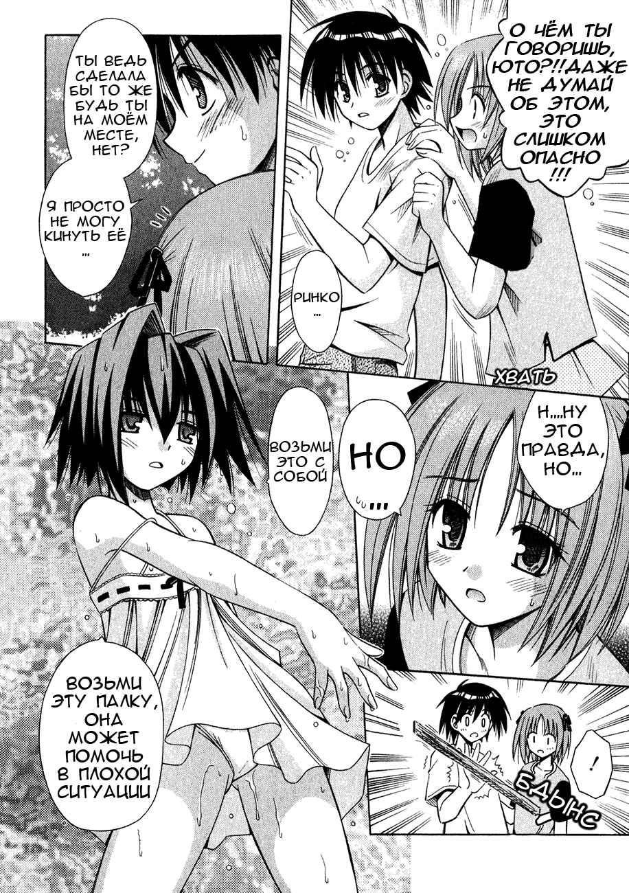 Omamori Himari Chapter 12 - Page 11