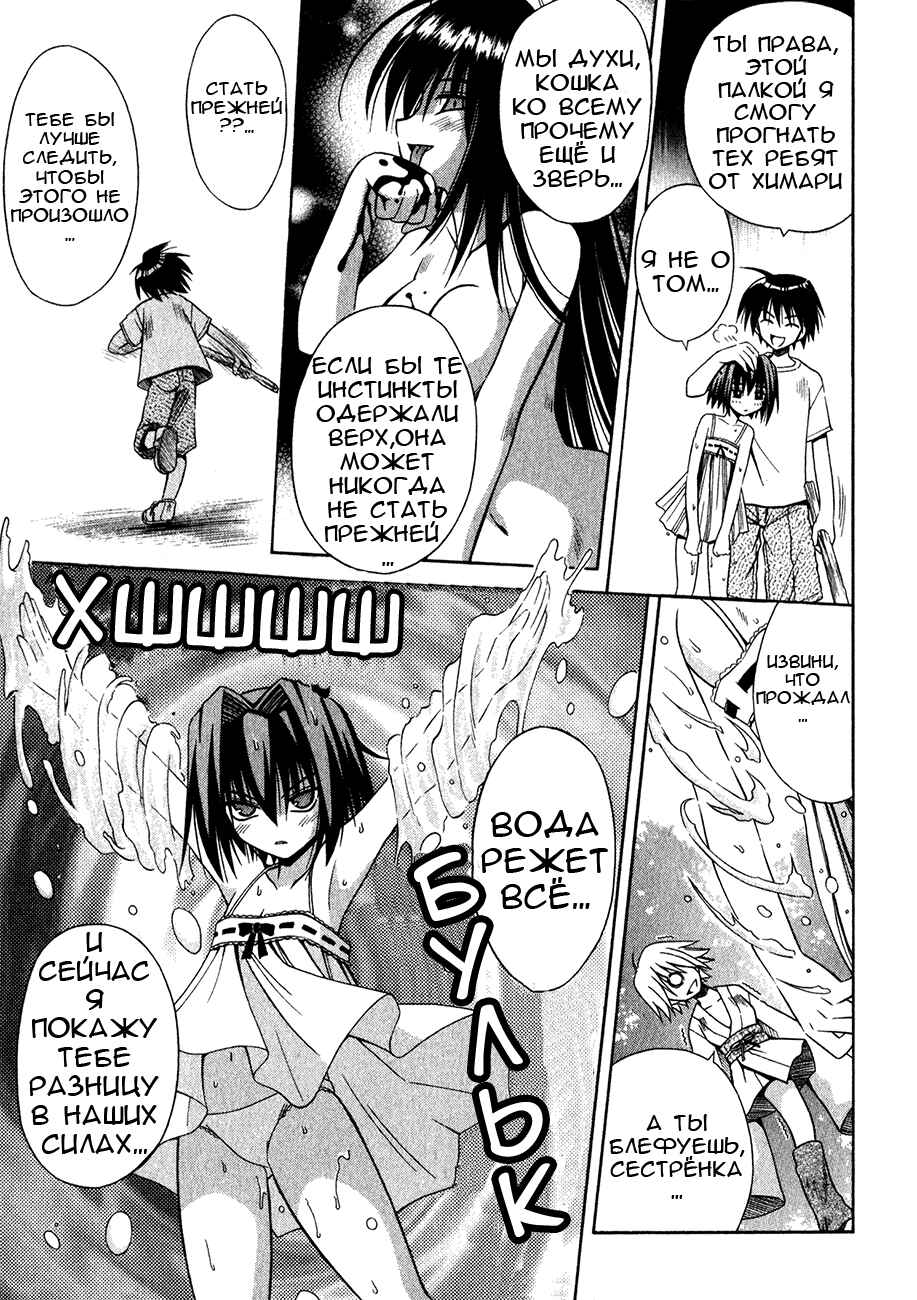 Omamori Himari Chapter 12 - Page 12