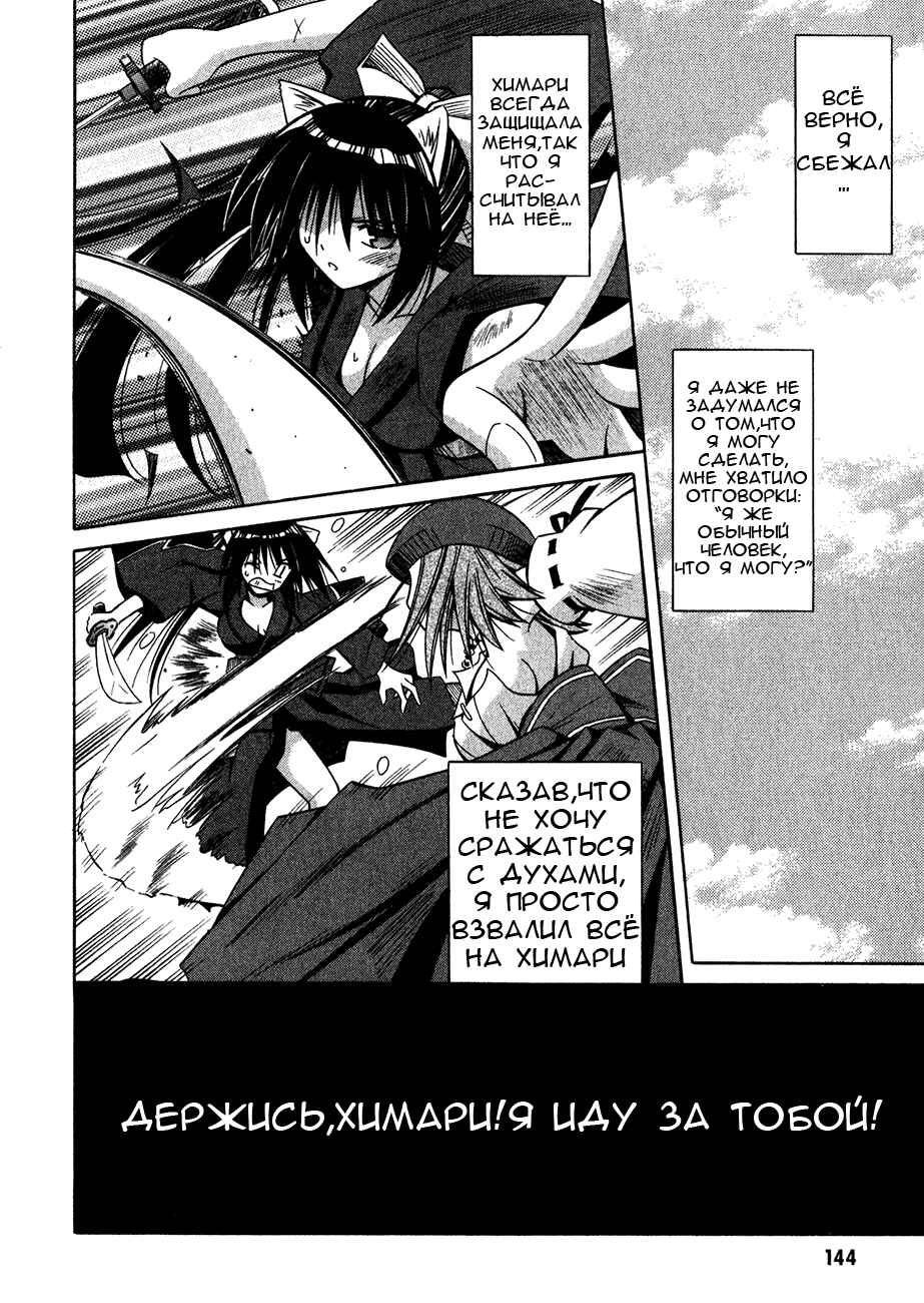 Omamori Himari Chapter 12 - Page 13