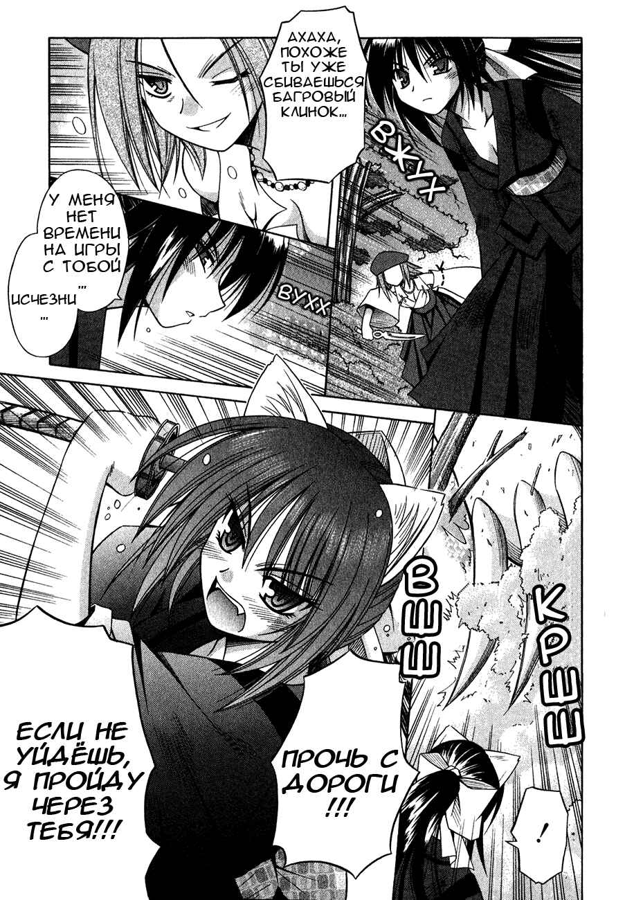 Omamori Himari Chapter 12 - Page 14
