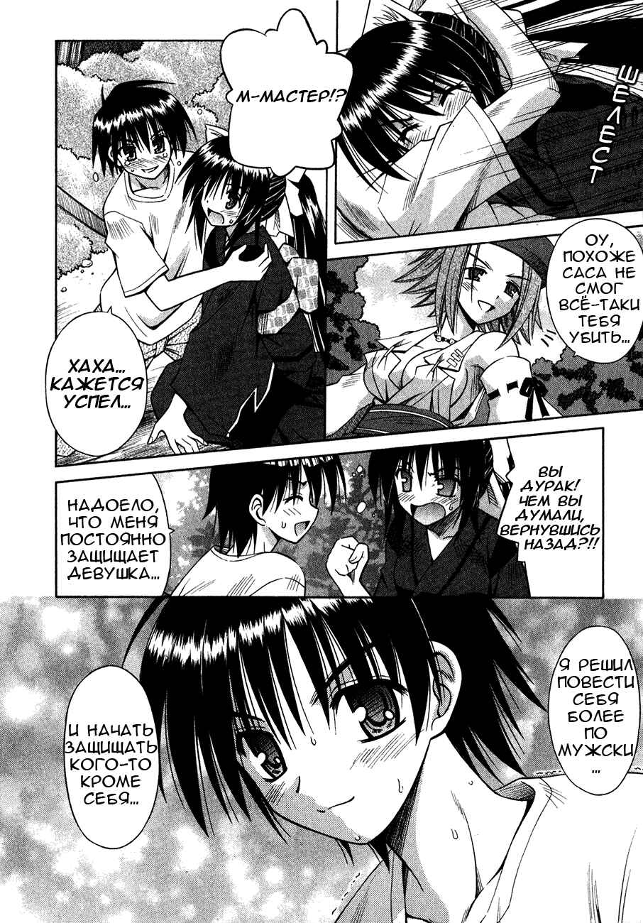 Omamori Himari Chapter 12 - Page 17