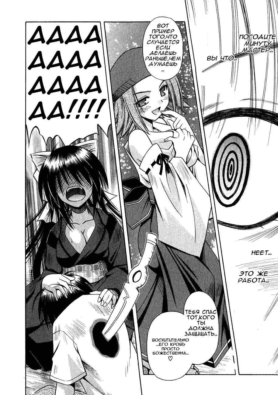 Omamori Himari Chapter 12 - Page 19