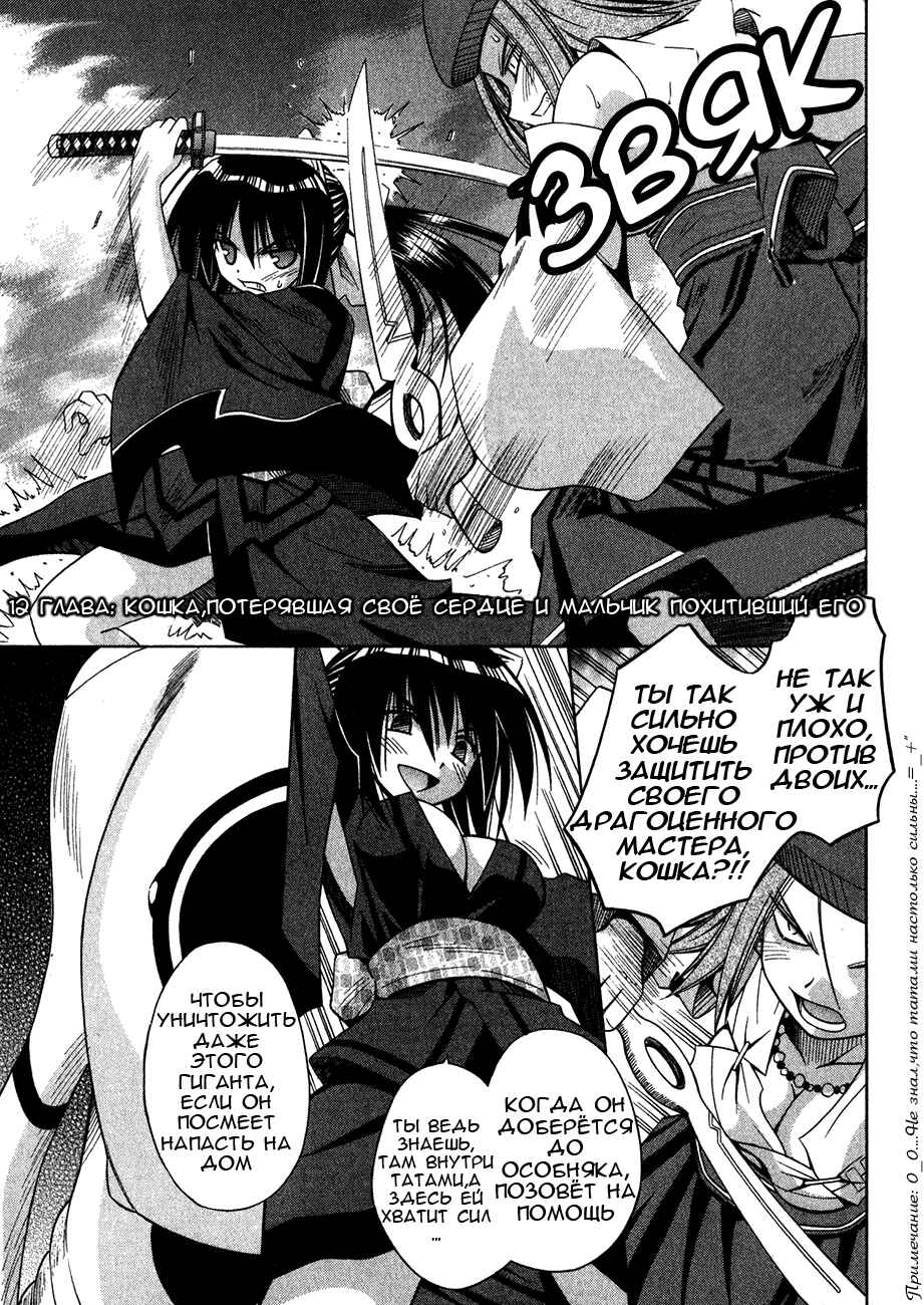 Omamori Himari Chapter 12 - Page 2