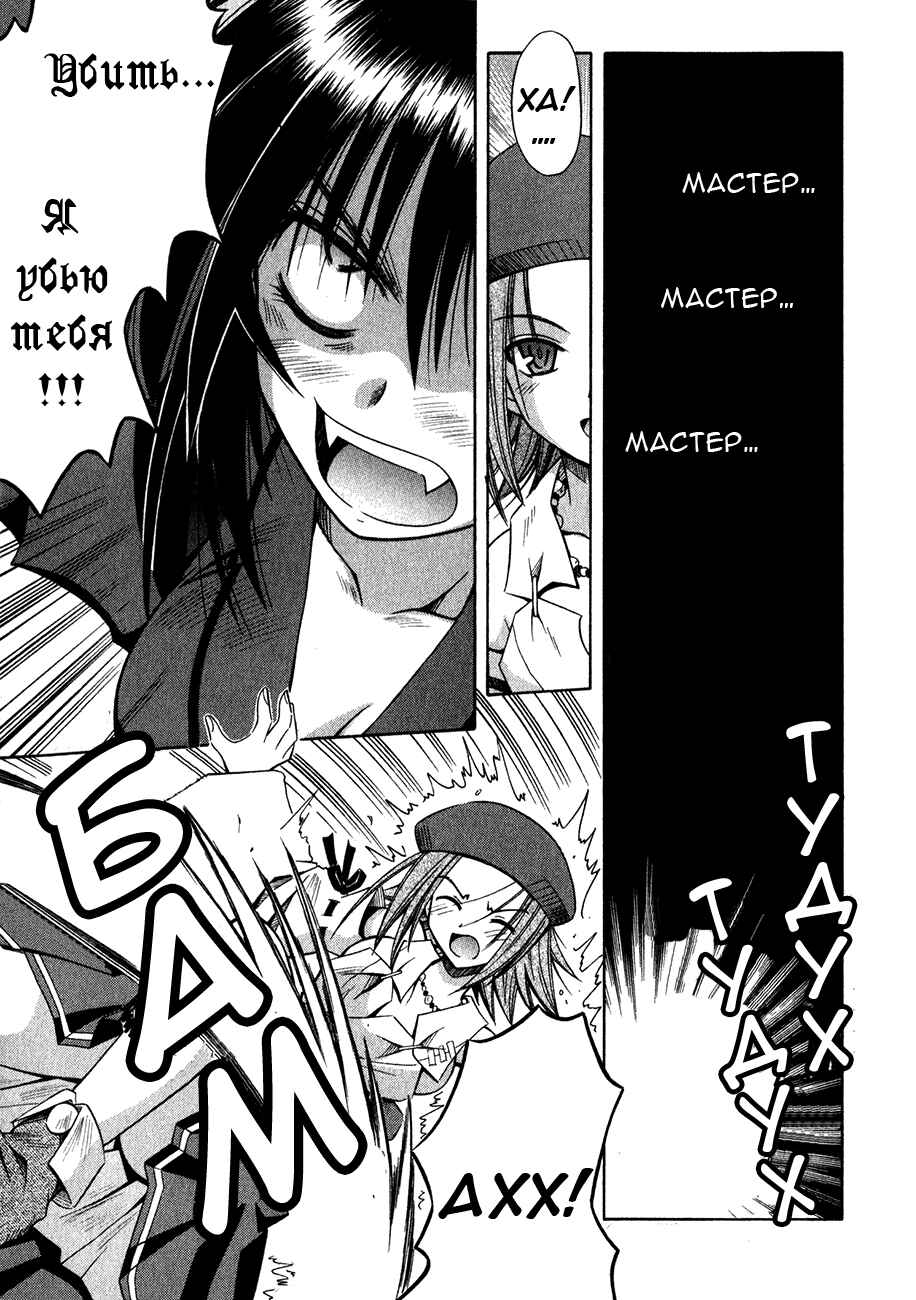 Omamori Himari Chapter 12 - Page 20