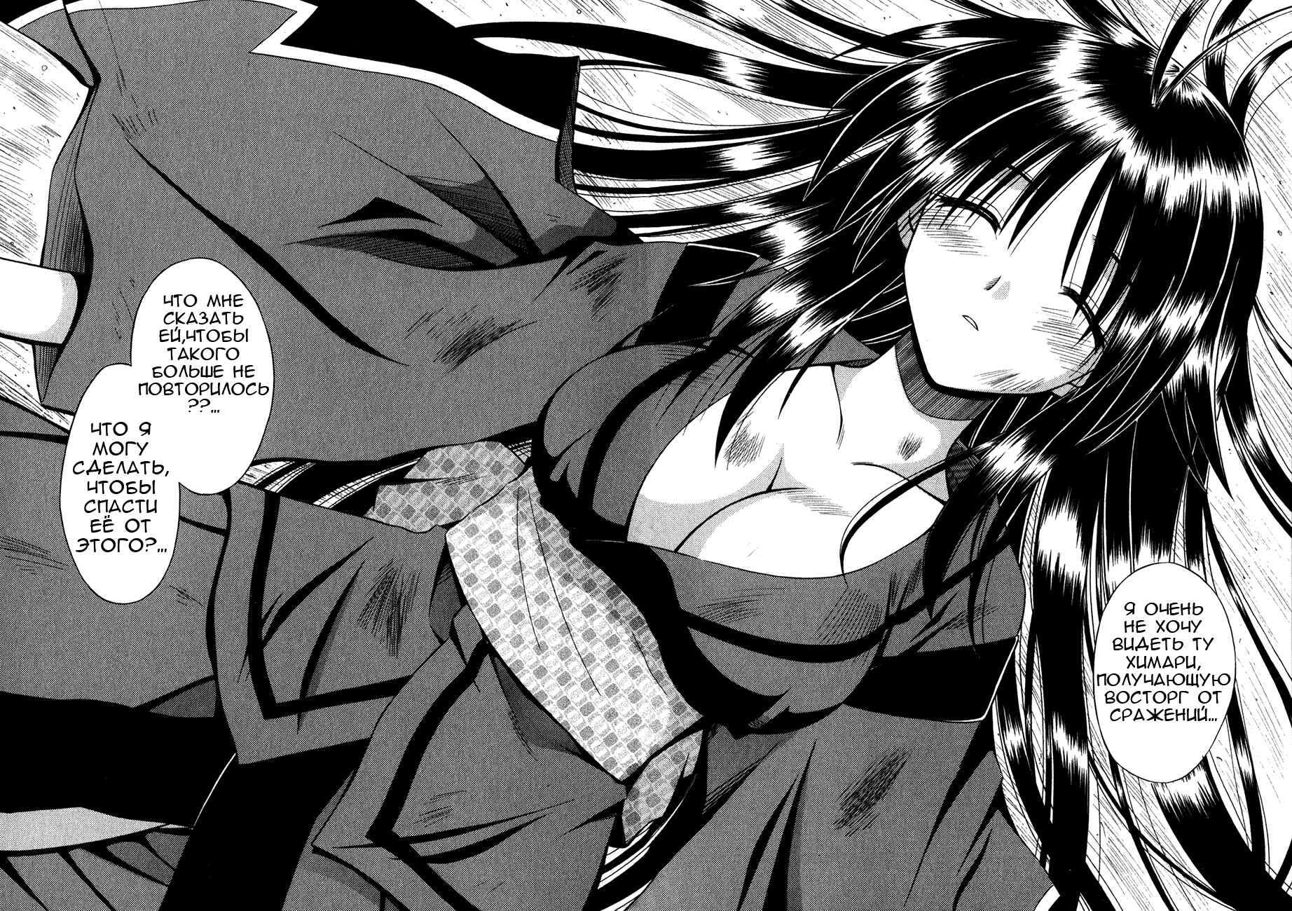 Omamori Himari Chapter 12 - Page 26