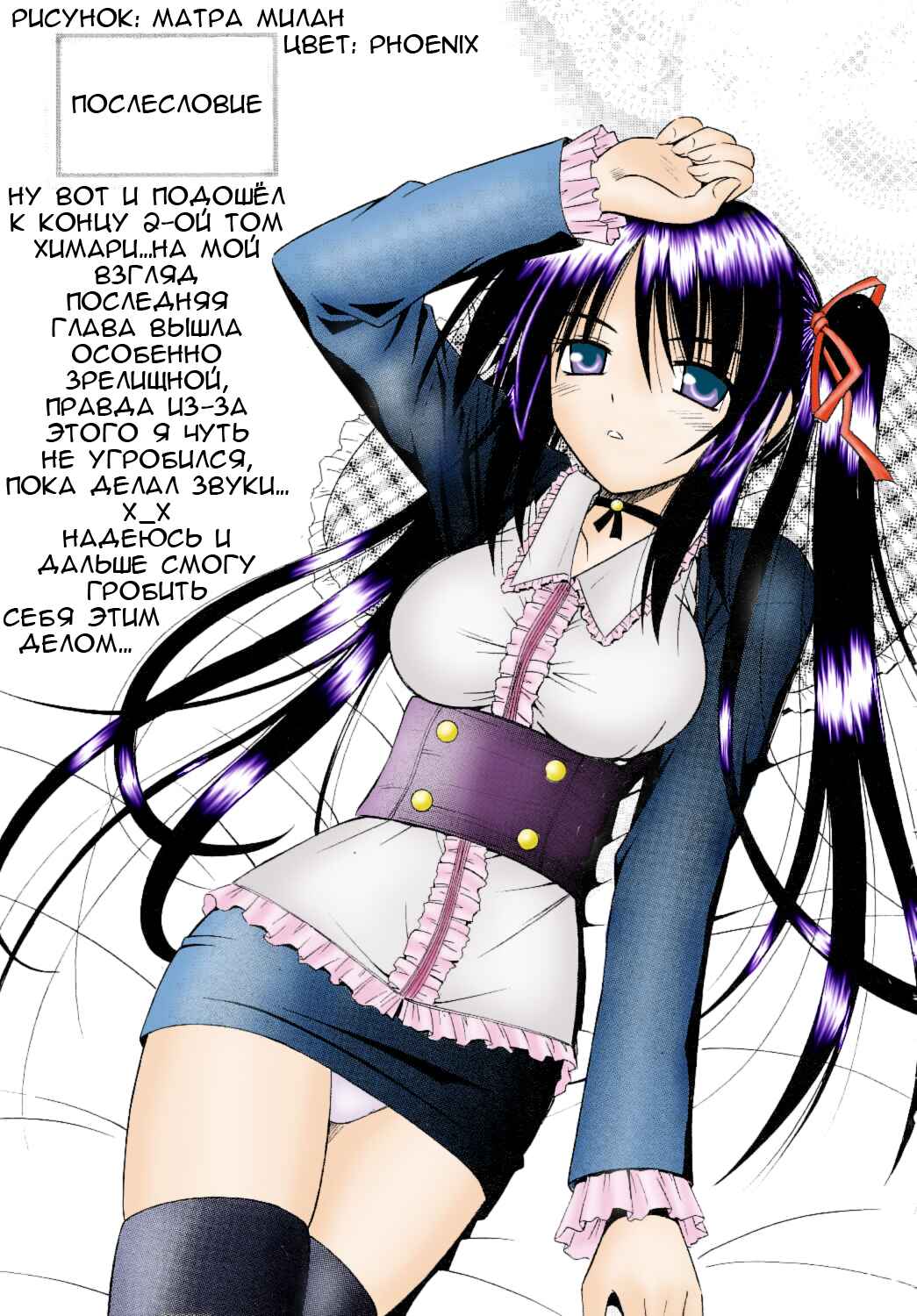 Omamori Himari Chapter 12 - Page 28