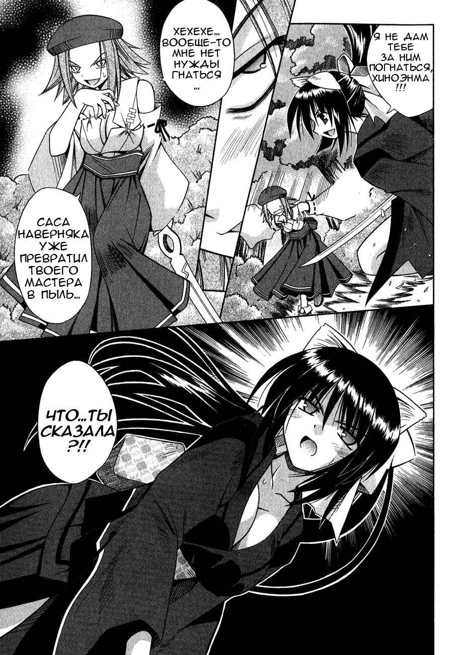 Omamori Himari Chapter 12 - Page 4