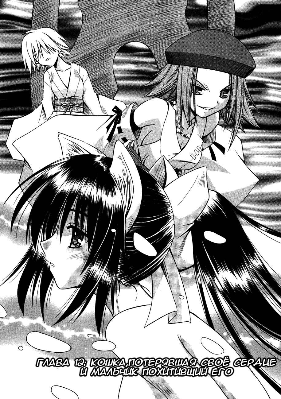 Omamori Himari Chapter 12 - Page 5