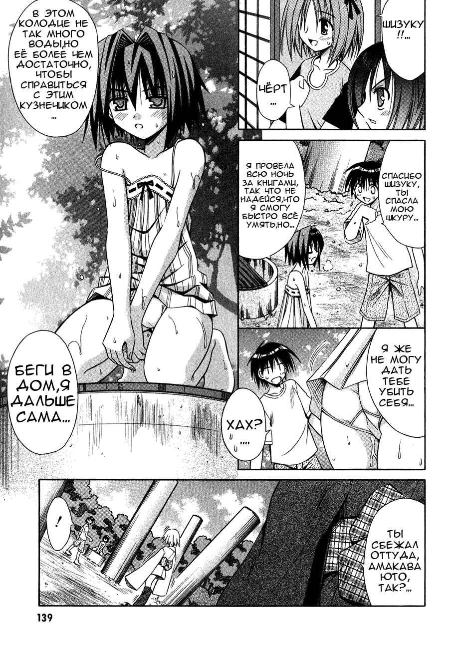 Omamori Himari Chapter 12 - Page 8