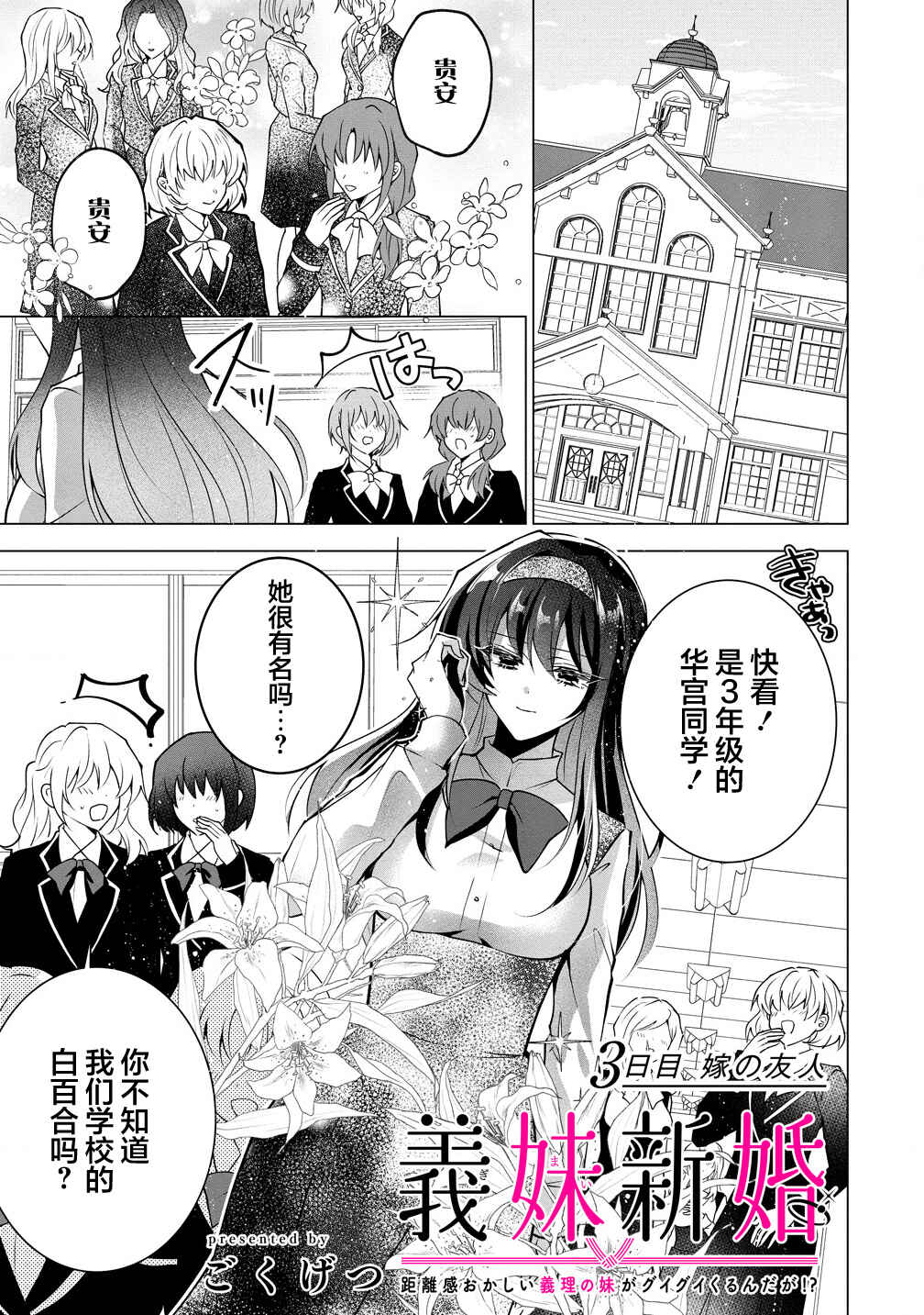 Gimai Shinkon Kyorikan Okashii giri no Imouto ga Guigui kurundaga!? Chapter 3 - Page 1