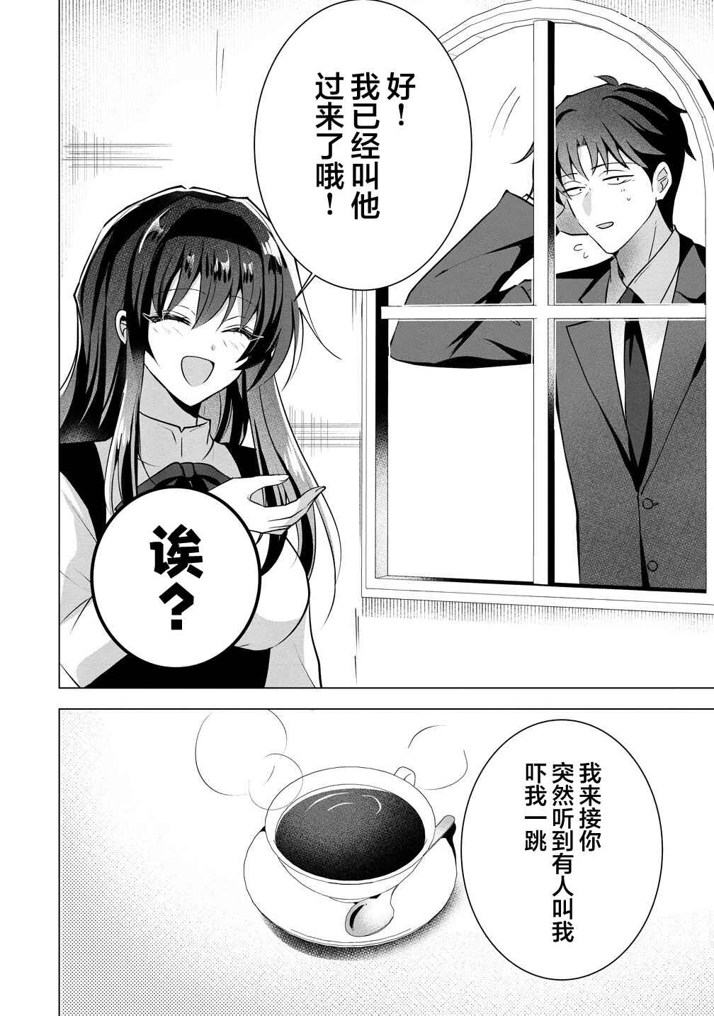 Gimai Shinkon Kyorikan Okashii giri no Imouto ga Guigui kurundaga!? Chapter 3 - Page 10