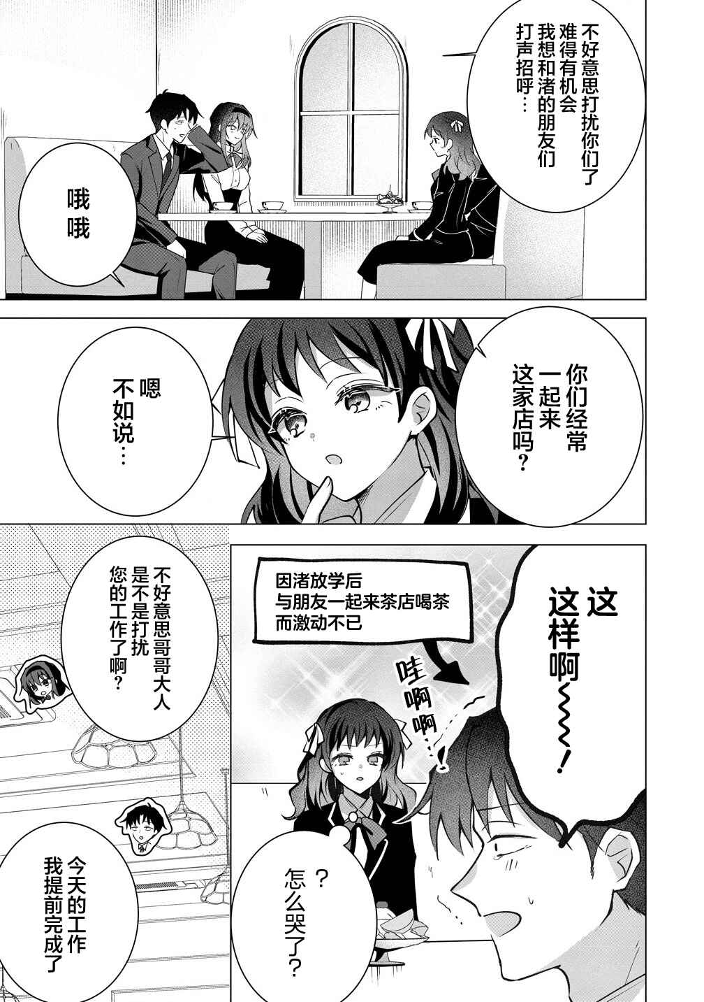 Gimai Shinkon Kyorikan Okashii giri no Imouto ga Guigui kurundaga!? Chapter 3 - Page 11