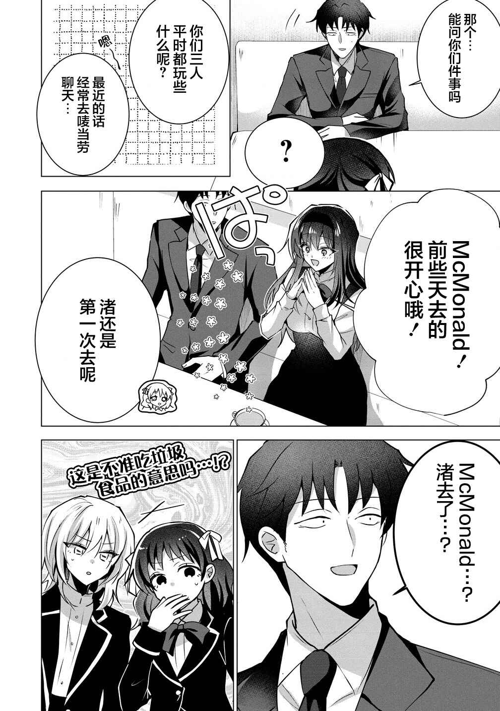 Gimai Shinkon Kyorikan Okashii giri no Imouto ga Guigui kurundaga!? Chapter 3 - Page 12