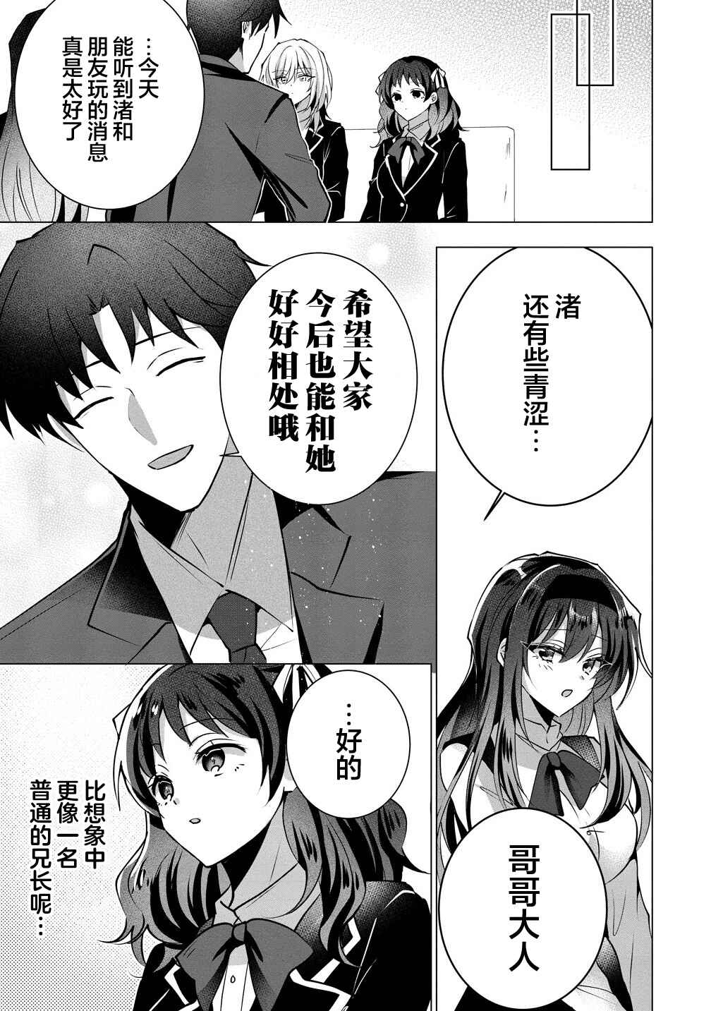Gimai Shinkon Kyorikan Okashii giri no Imouto ga Guigui kurundaga!? Chapter 3 - Page 15