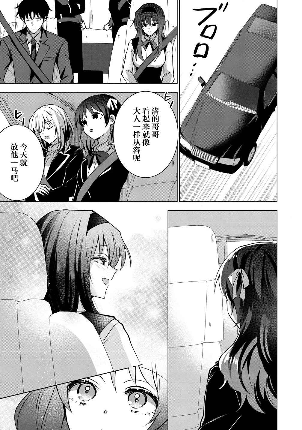 Gimai Shinkon Kyorikan Okashii giri no Imouto ga Guigui kurundaga!? Chapter 3 - Page 17
