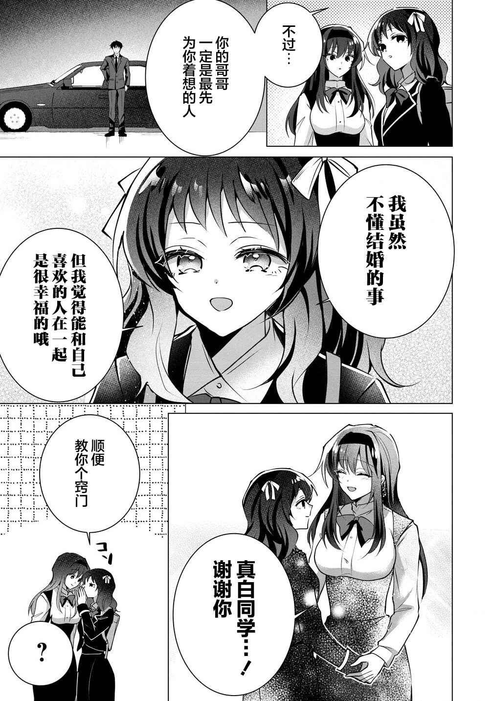 Gimai Shinkon Kyorikan Okashii giri no Imouto ga Guigui kurundaga!? Chapter 3 - Page 19