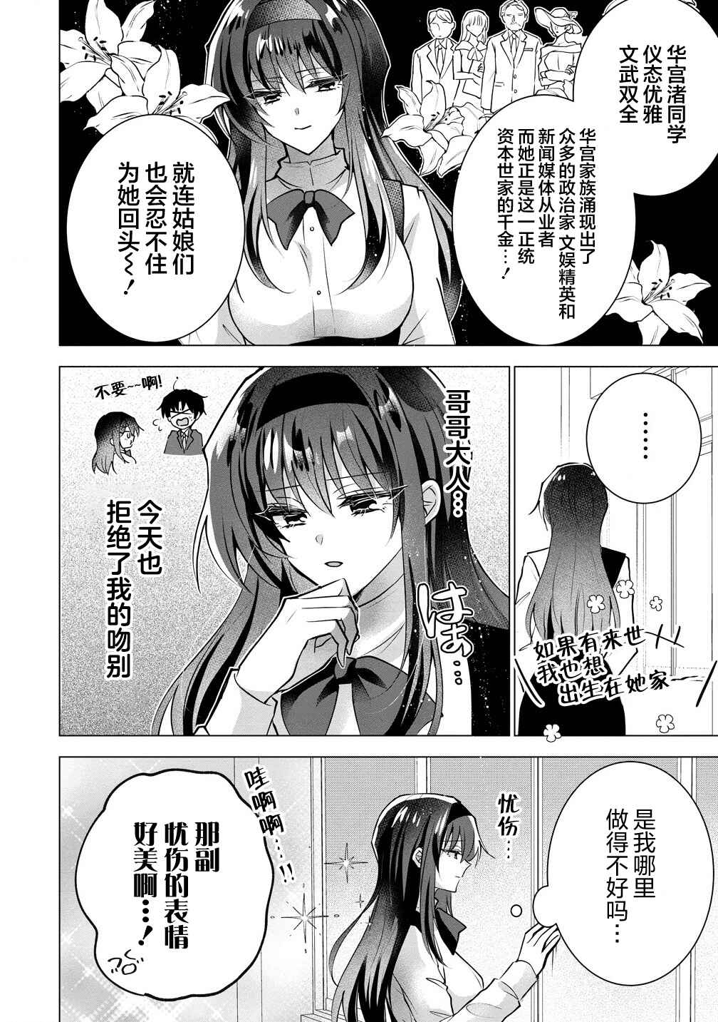 Gimai Shinkon Kyorikan Okashii giri no Imouto ga Guigui kurundaga!? Chapter 3 - Page 2