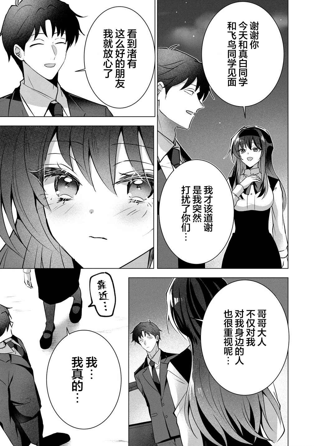 Gimai Shinkon Kyorikan Okashii giri no Imouto ga Guigui kurundaga!? Chapter 3 - Page 21