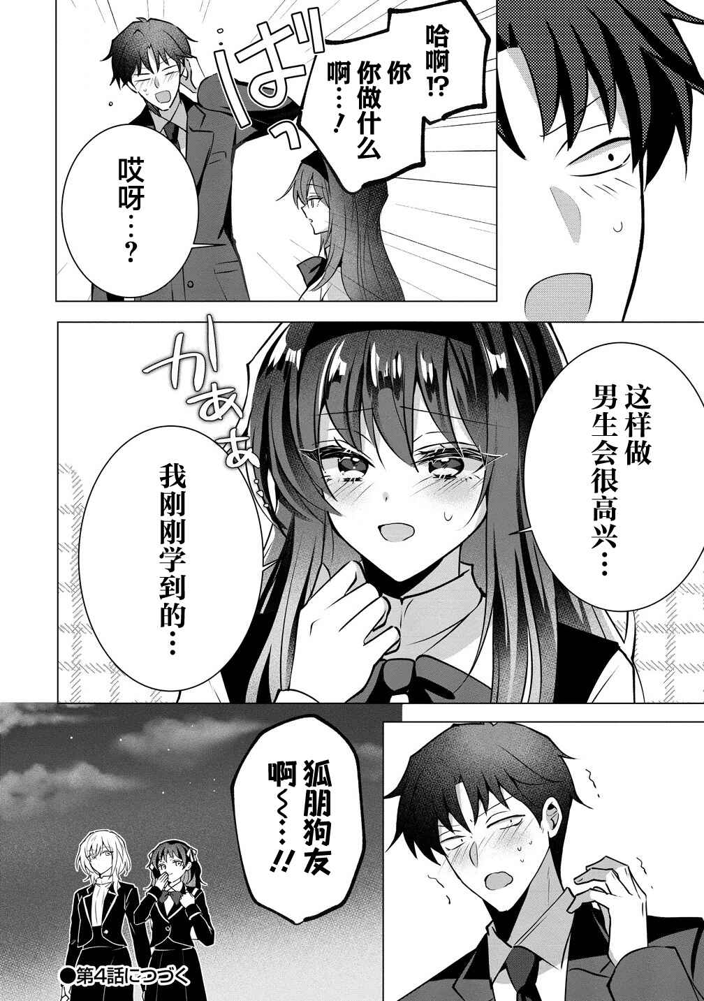Gimai Shinkon Kyorikan Okashii giri no Imouto ga Guigui kurundaga!? Chapter 3 - Page 24