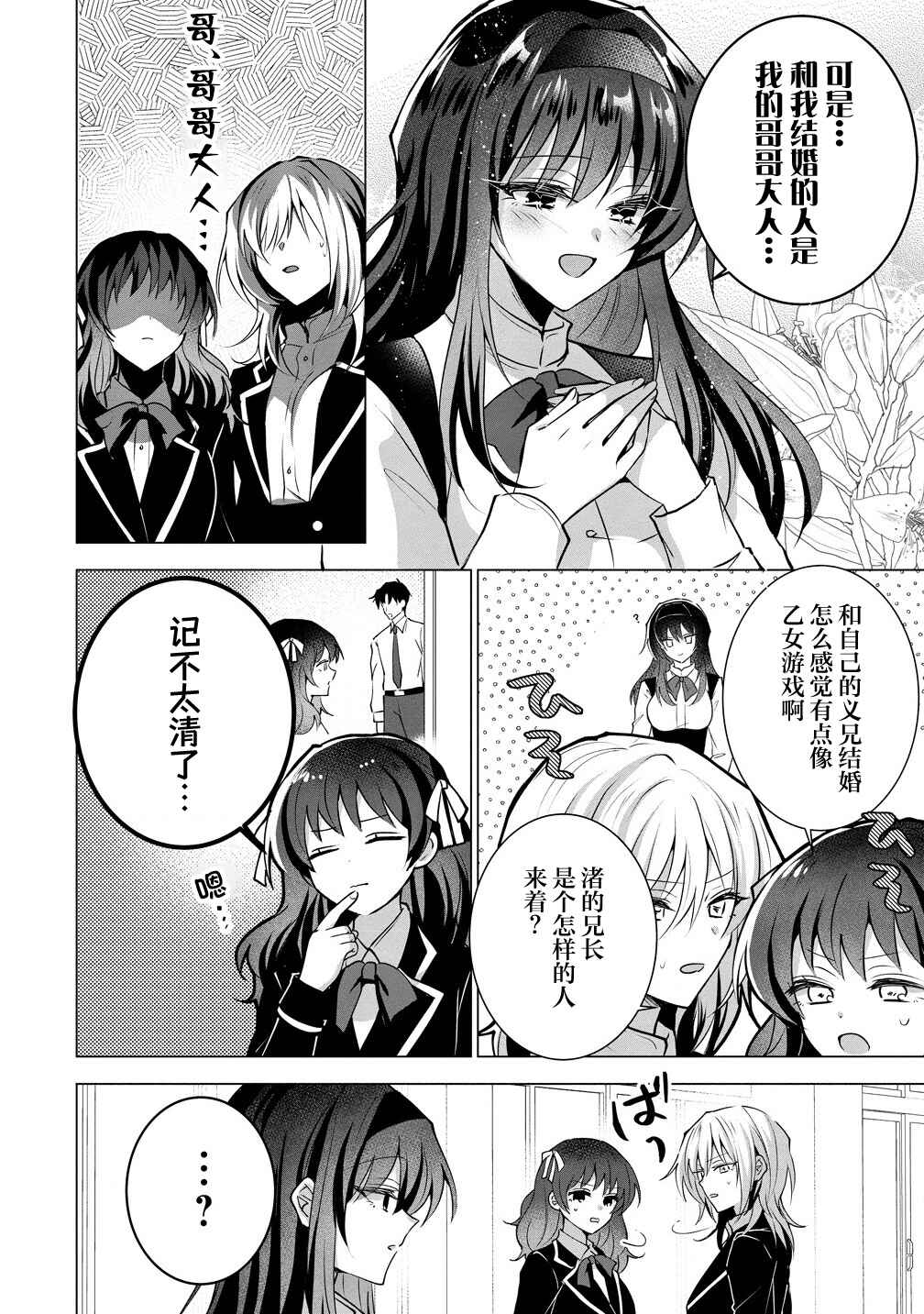 Gimai Shinkon Kyorikan Okashii giri no Imouto ga Guigui kurundaga!? Chapter 3 - Page 4