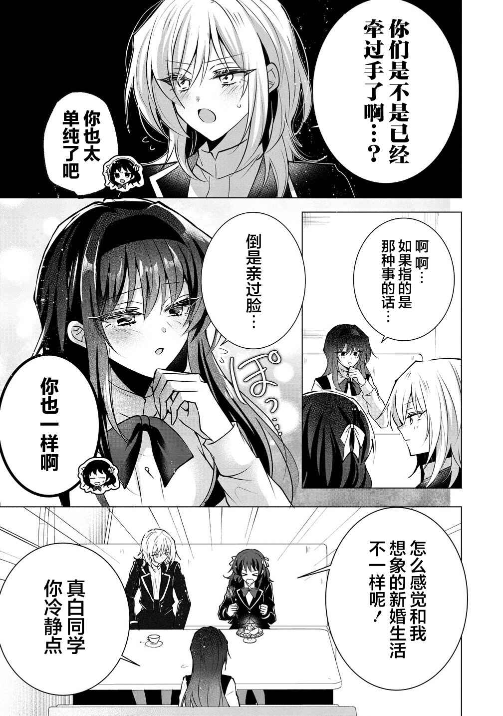 Gimai Shinkon Kyorikan Okashii giri no Imouto ga Guigui kurundaga!? Chapter 3 - Page 7