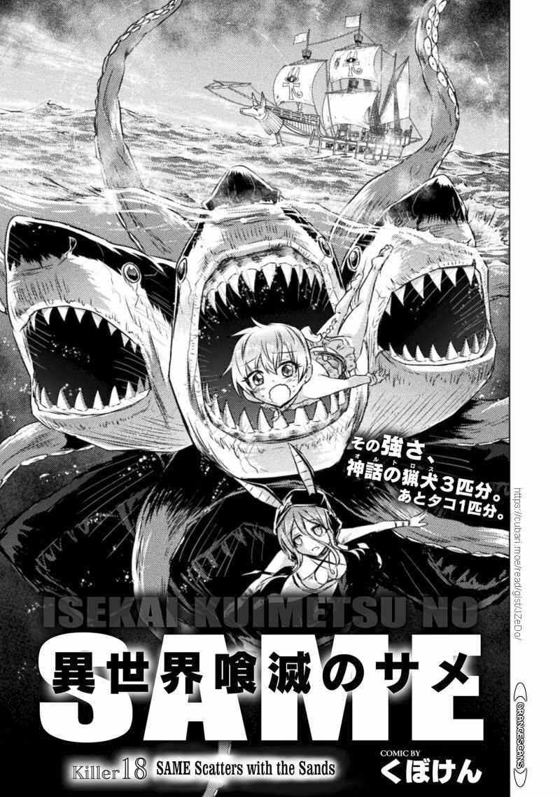 Isekai Kuimetsu no Same Chapter 18 - Page 2