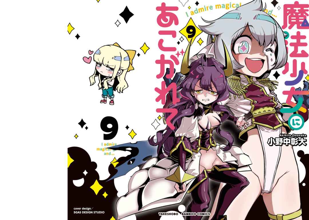 Mahou Shoujo ni Akogarete Chapter 45.5 - Page 1