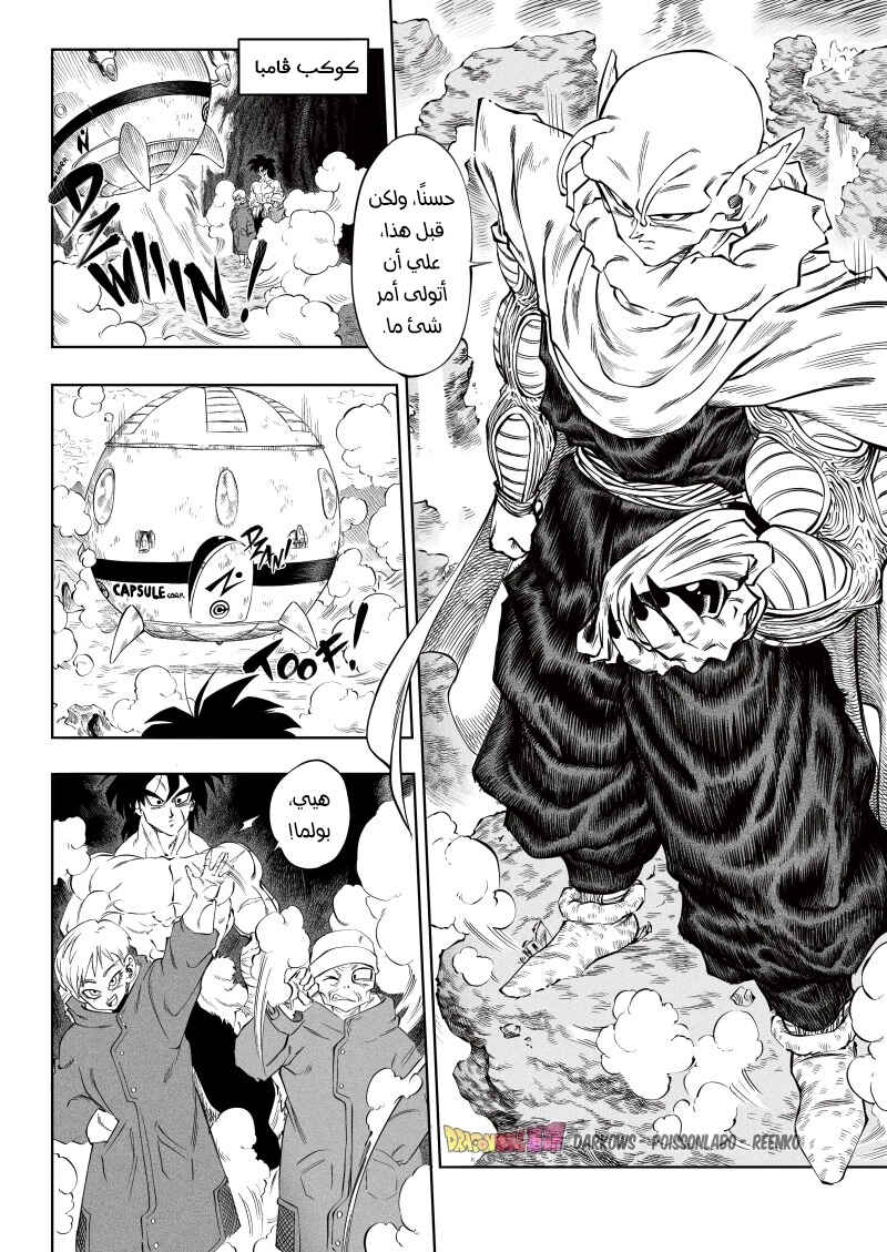 Dragon Ball Kakumei (Doujinshi) Chapter 3 - Page 10