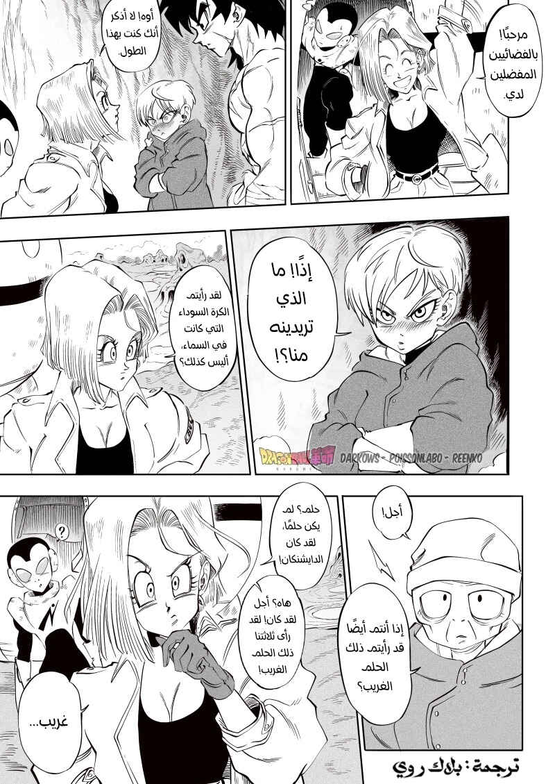 Dragon Ball Kakumei (Doujinshi) Chapter 3 - Page 11