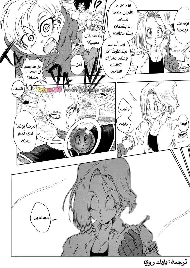 Dragon Ball Kakumei (Doujinshi) Chapter 3 - Page 12