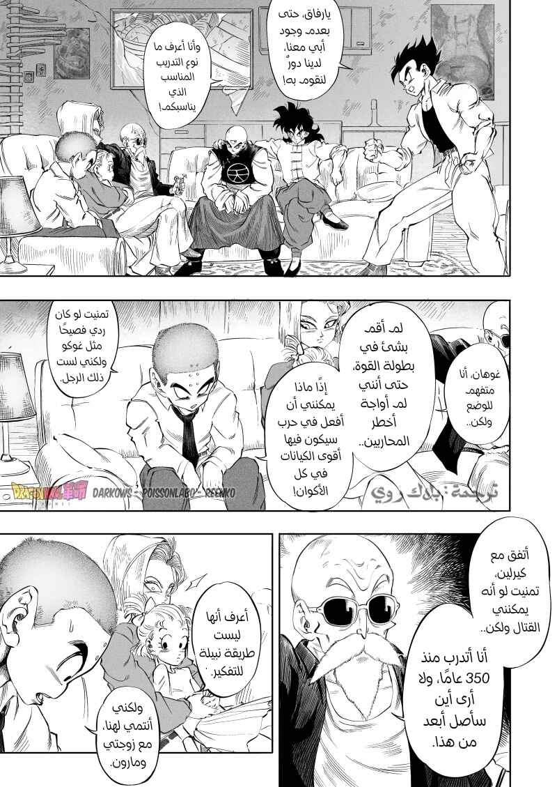 Dragon Ball Kakumei (Doujinshi) Chapter 3 - Page 13