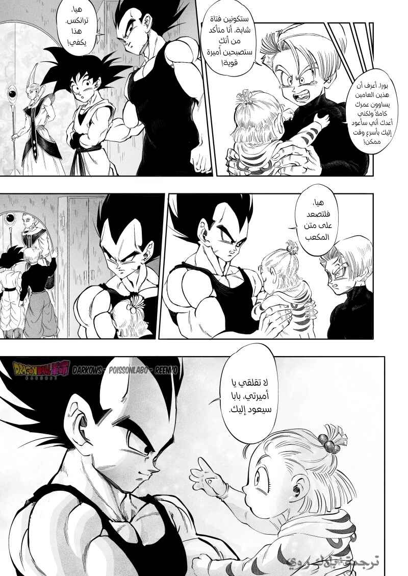 Dragon Ball Kakumei (Doujinshi) Chapter 3 - Page 17
