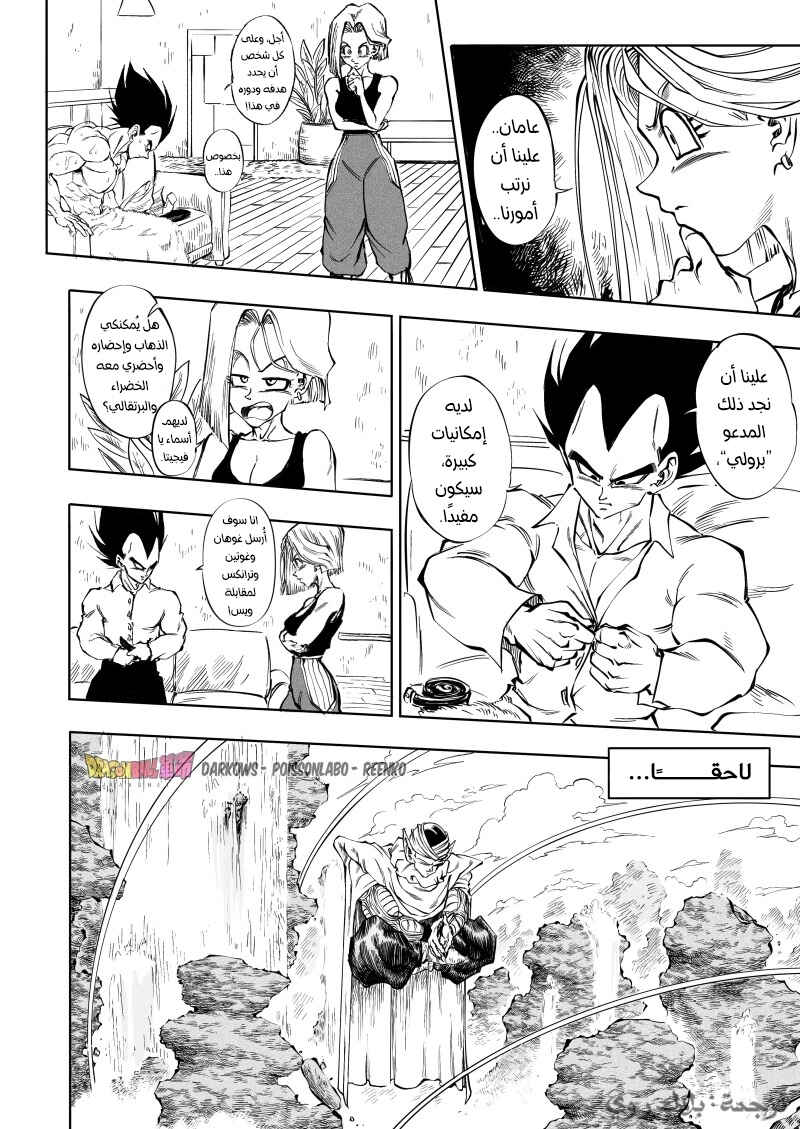 Dragon Ball Kakumei (Doujinshi) Chapter 3 - Page 2