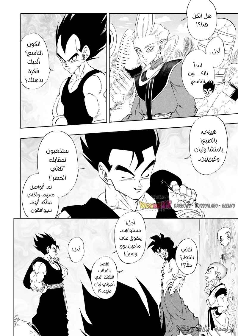 Dragon Ball Kakumei (Doujinshi) Chapter 3 - Page 23