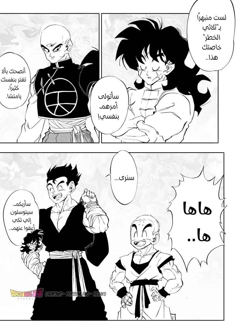 Dragon Ball Kakumei (Doujinshi) Chapter 3 - Page 24