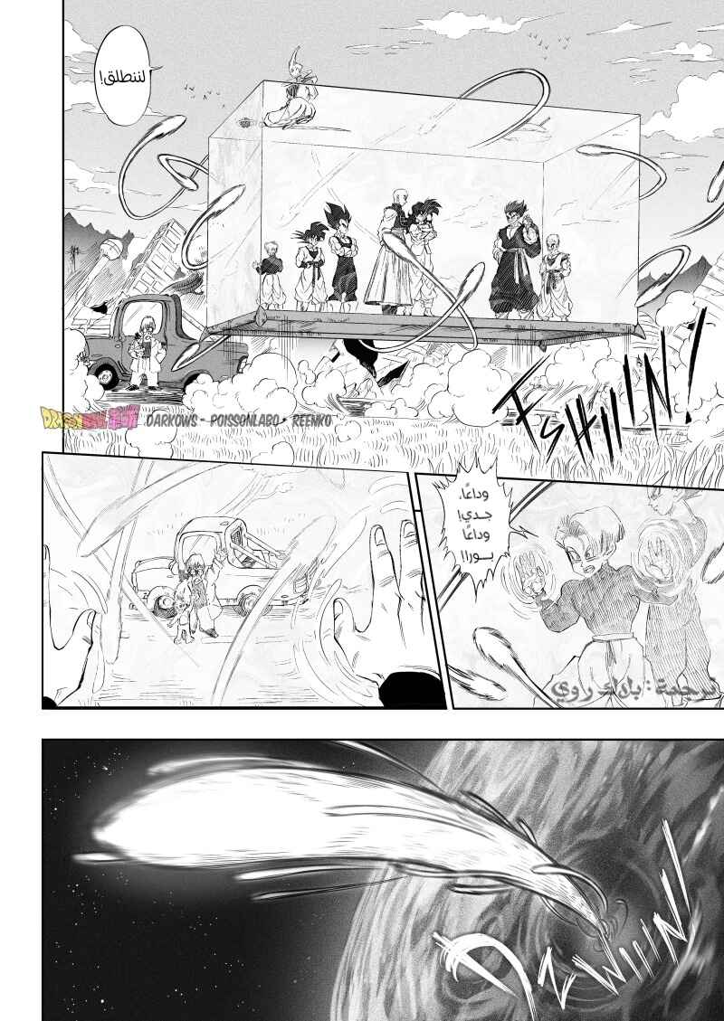 Dragon Ball Kakumei (Doujinshi) Chapter 3 - Page 25